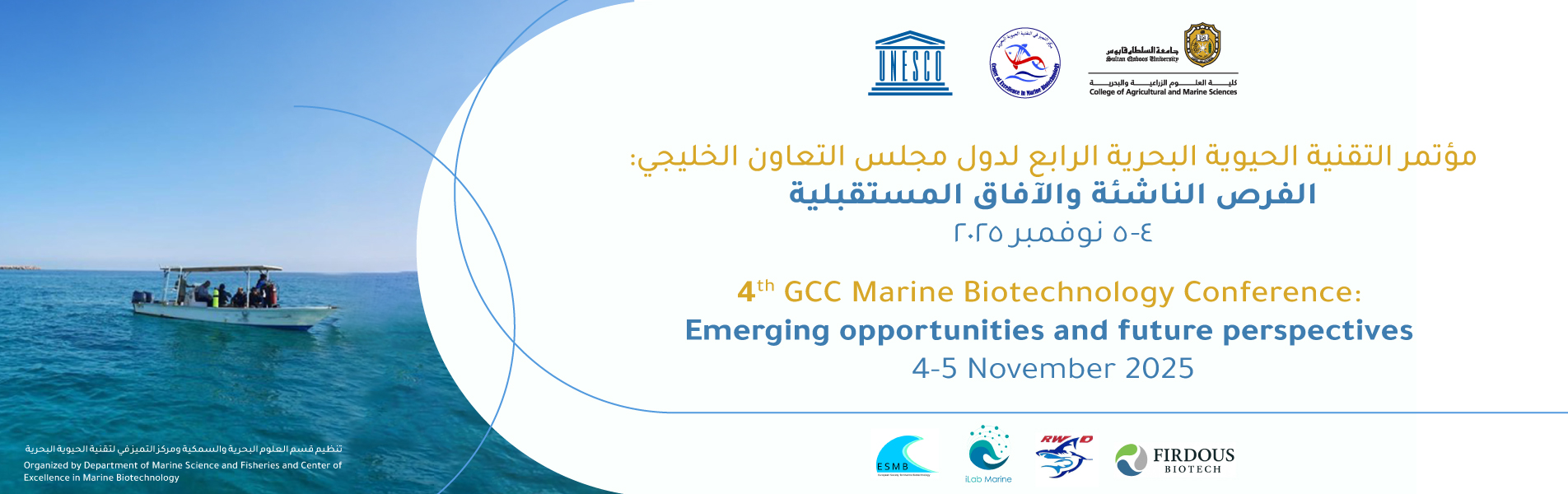 marine-biotechnology-conference-WebBanner__Oman-Marine-Biotechnology-Conference-banner2 (3)
